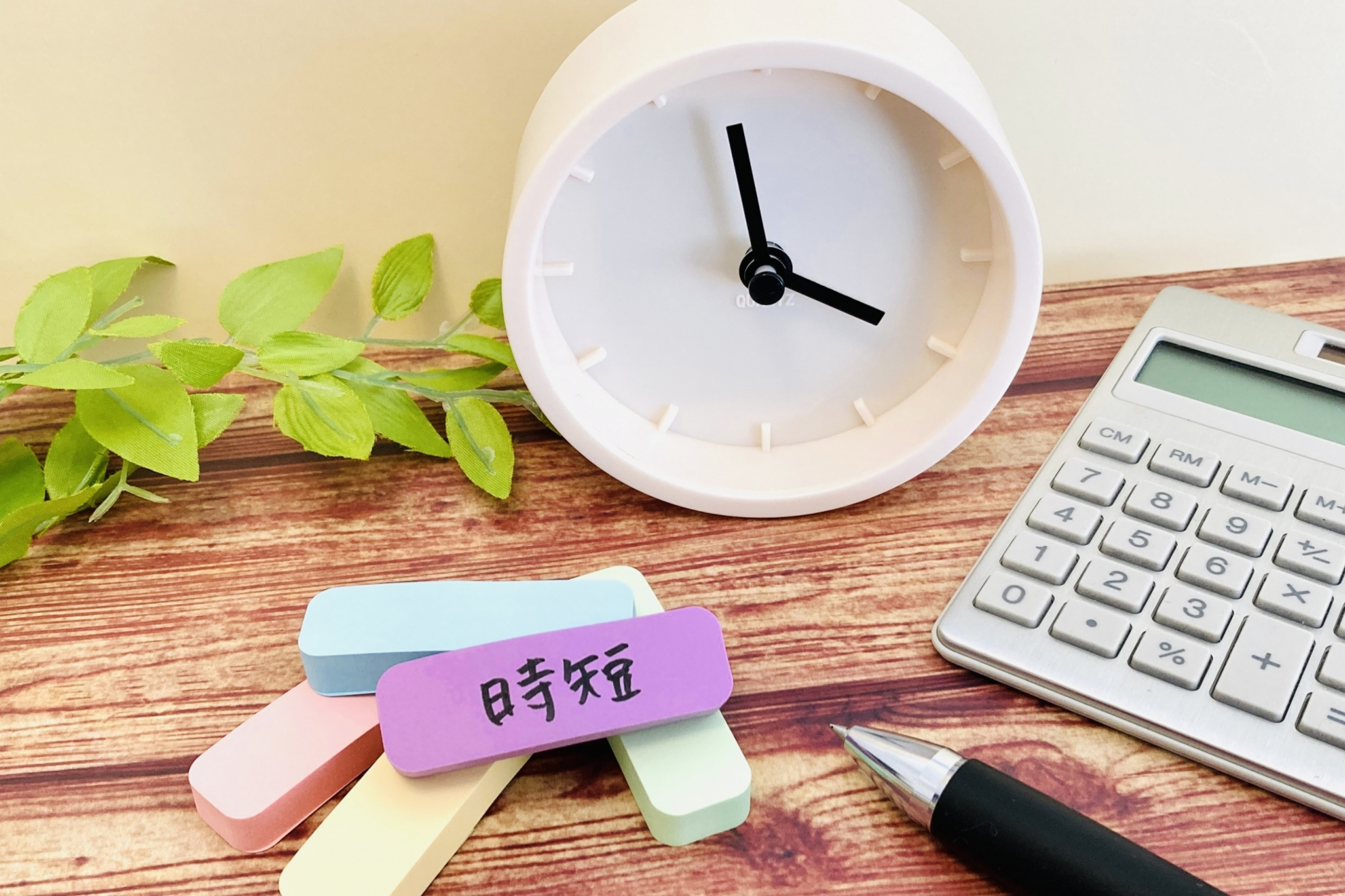 1日3時間・週1日～での勤務も可能！プライベート重視で働ける