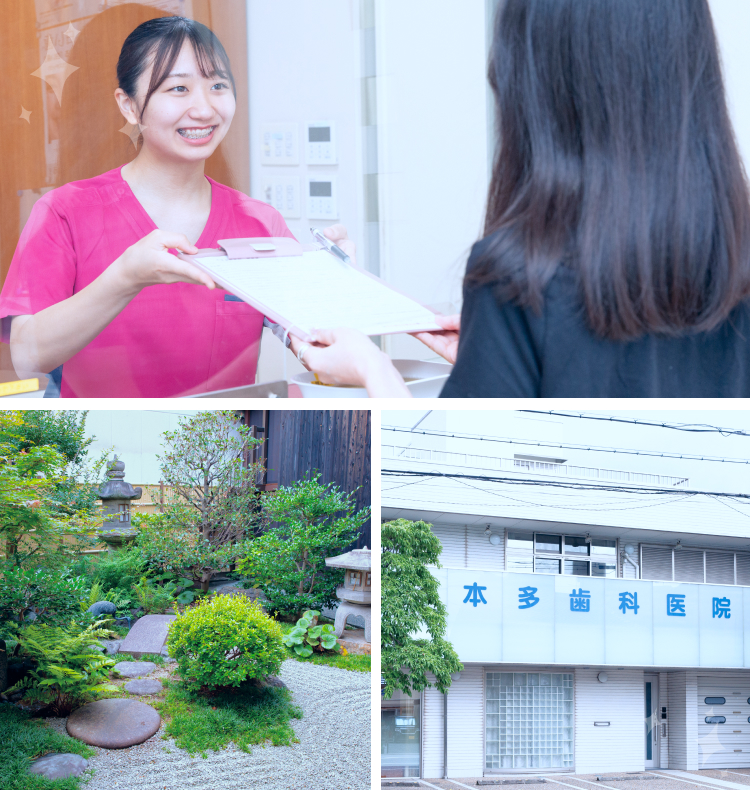 本多歯科医院